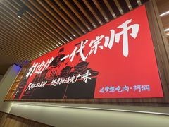 -阿润打边炉·鲜切鸡煲(华漕店)