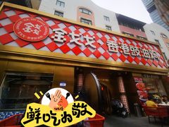 -金戈戈香港豉油鸡(南山海岸城店)