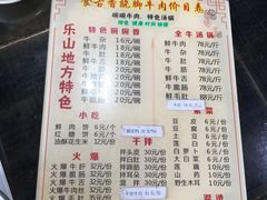 -乐山食古香跷脚牛肉