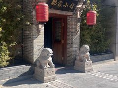 -那家小馆•北京菜•烤鸭(中关村店)