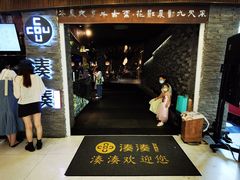 门面-湊湊火锅·茶憩(杭州湖滨银泰in77店)