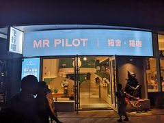 门面-飞行喵MR PILOT|猫舍·猫咖(静安大融城店)