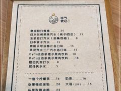 -禾气食店