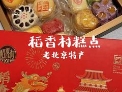 -北京稻香村(前门店)