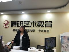 -舞研舞蹈培训(魏公村校区)