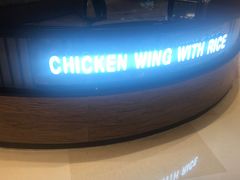 -天美汇鸡翅包饭(来福士广场店)