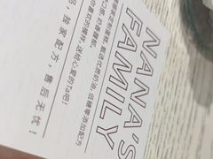 -娜娜家·Nana's restaurant(国金汇店)