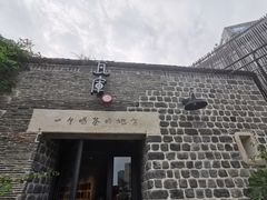 门面-瓦库茶馆17号(海汇港店)