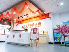 -红黄蓝亲子园(狮城店)