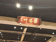 门面-嘉州叶婆婆钵钵鸡(建设路店)