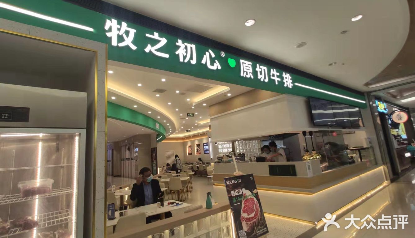兰州中心新开了一家专门吃牛排的店