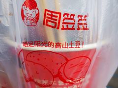 -周签签锅巴土豆(建设路总店)