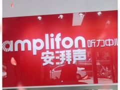 -安湃声助听器(密云店)