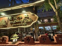 -瑞丽觉觉味道·异国风情(瑞丽大道店)