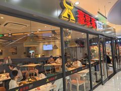-豪享来中西餐厅(隆昌店)