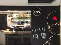 -小明同学(三里屯店)