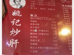 -姚记炒肝店(鼓楼店)