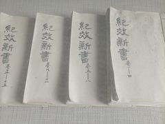 -戚继光故里