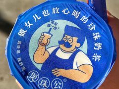 -煲珠公·老红糖珍珠奶茶(长宁龙之梦店)