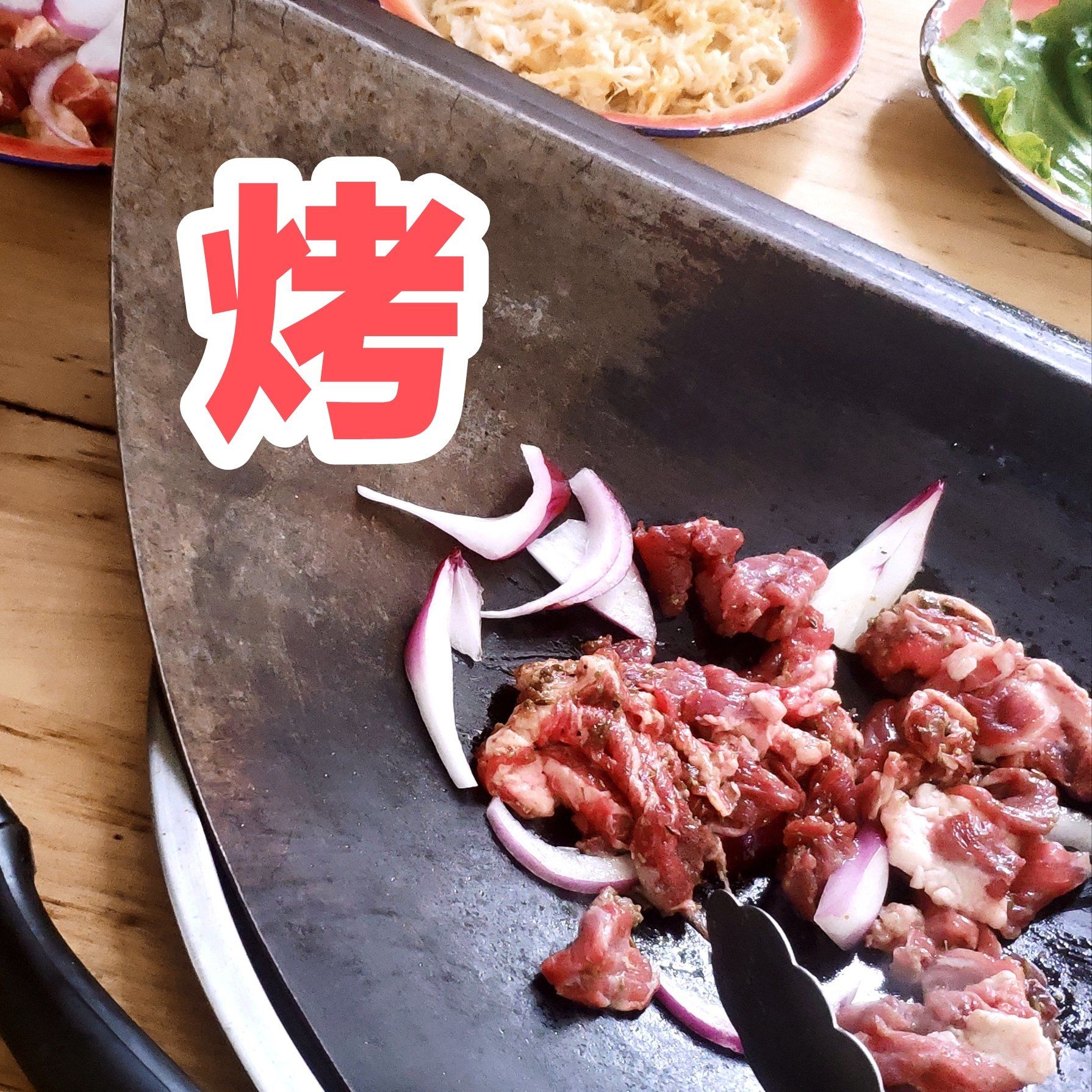 用锅叉子烤肉是一种什么样的体验?