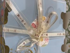 -千浔一暖DIY蛋糕烘焙(人民大学店)