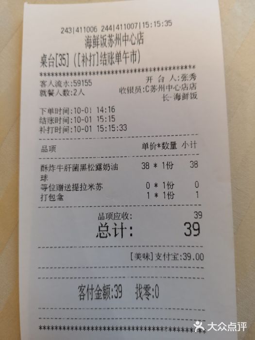 CRAZYONES克芮旺斯西班牙餐厅(苏州中心店)账单图片