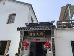 -湾里人家(旺山景区店)