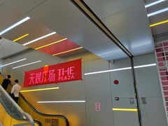 -天娱广场