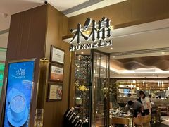 -木棉·醉心粤味(COCO Park店)