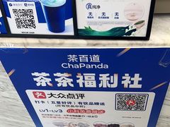 -茶百道(昌平府学路店)
