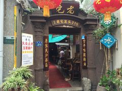门面-老宅原住民沙茶面精品小吃(龙头路店)