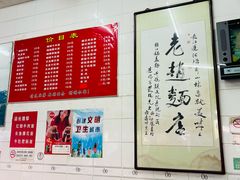 -老赵面店(大西路店)