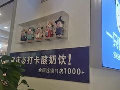 -一只酸奶牛(百联南岸上海城店)
