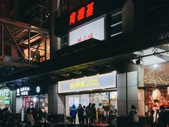 -鲍师傅糕点(百盛西南商都店)