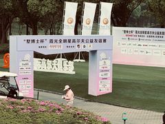 -苏州太湖国际高尔夫俱乐部