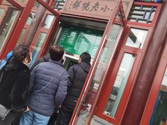 门面-李小老烧饼(常营民族家园店)