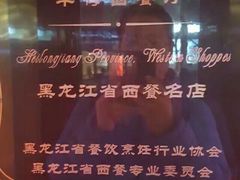-华梅西餐厅(哈尔滨中央大街店)