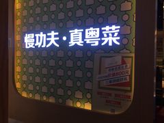 -汤城小厨•粤菜•靓汤(西直门凯德MALL店)