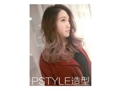点击看大图 -P.STYLE 派斯造型