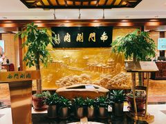 -南门涮肉(东单店)
