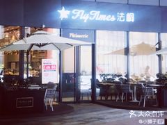 -法桐蛋糕·手作面包(万象城店)