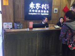 -袁家村关中印象体验地(大唐不夜城店)