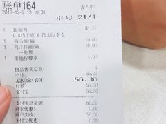 账单-振鼎鸡(福州路店)