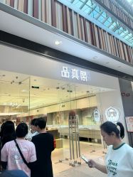 -品真阁(西红门荟聚店)