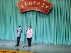 -周末相声俱乐部