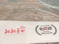 -靓靓蒸虾(中山公园店)