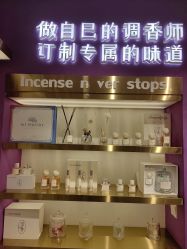 -觅香调香室(南锣鼓巷店)