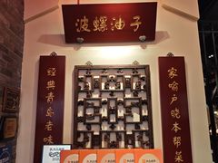 -波螺油子青岛本帮菜(银座店)