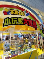 -乐高授权专卖店(朝阳大悦城店)