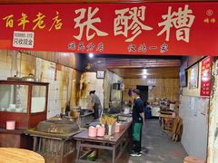 -张醪糟